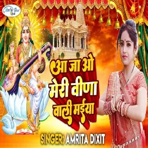 Aa Jao Meri Veena Wali Maiya (Amrita Dixit)