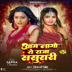 Aag Lago Ae Raja Sasurari (Shivani Singh)