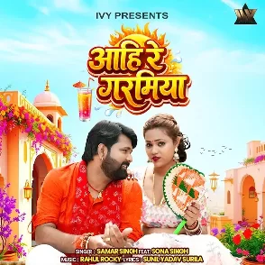 Aahi Re Garamiya (Samar Singh)