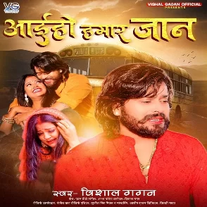 Aaiho Hamar Jaan (Vishal Gagan)