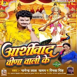 Aashirwad Veena Wali Ke (Nagendra Lal Yadav, Smita Singh)