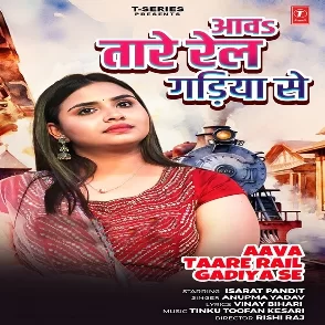 Aawatare Rail Gadiya Se (Anupama Yadav)