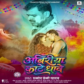 Abiriya Kate Dhawe (Pramod Premi Yadav)
