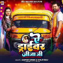 Ae Driver Jija Ji (Samar Singh, Shilpi Raj)
