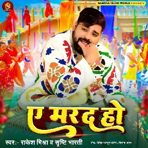 Ae Marad Ho (Rakesh Mishra)