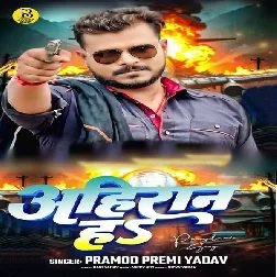 Ahiraan Ha (Pramod Premi Yadav)