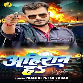 Ahiraan Ha (Pramod Premi Yadav)