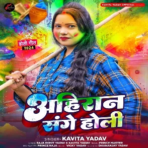 Ahiran Range Holi (Kavita Yadav)