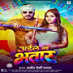 Aila Na Bhatar (Pramod Premi Yadav)