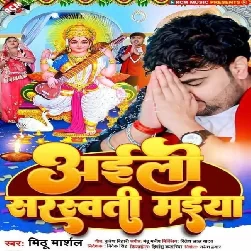 Aili Sarswati Maiya (Mithu Marshal)