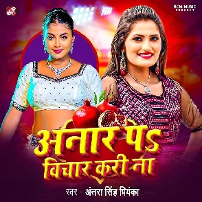 Anaar Pa Vichar Kari Na (Antra Singh Priyanka)