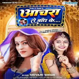 Anchara Se Bandh Ke (Shivani Singh)