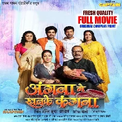 Angana Mein Khanke Kangana (Anshuman Singh Rajput, Raj Yadav, Mani Bhattachariya, Tanu Shree) Full Movie