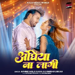Anghiya Na Lagi (Arvind Akela Kallu, Khushi Kakkar)
