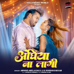 Anghiya Na Lagi (Arvind Akela Kallu, Khushi Kakkar)