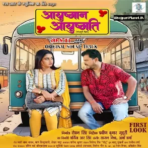 Ayushman Ayushmati (Pramod Premi Yadav)