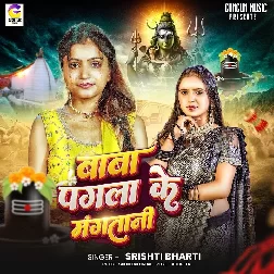 Baba Pagla Ke Mangatani (Srishti Bharti)