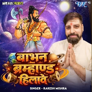 Babhan Bramhand Hilawele (Rakesh Mishra)