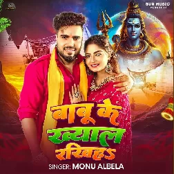 Babu Ke Khyal Rakhiha (Monu Albela)