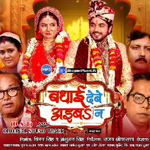 Badhai Debe Aaiba Na (2024)