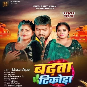 Badhata Tikora (Vijay Chauhan)