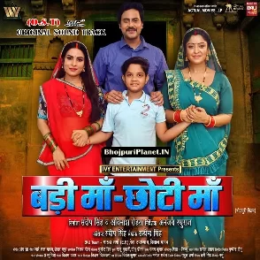 Badi Maa Chhoti Maa (Priyanka Singh, Apurwa Rai)