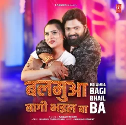 Balamua Bagi Bhail Ba (Samar Singh)