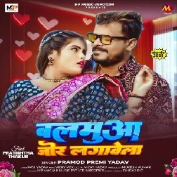 Balamua Jor Lagawela (Pramod Premi Yadav)