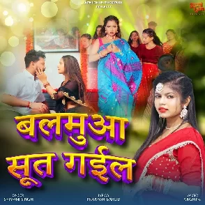 Balamua Sut Gail (Shivani Singh)