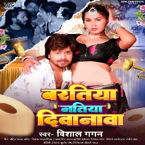 Baratiya Natiya Diwana Ba (Vishal Gagan)