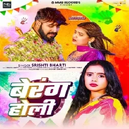 Berang Holi (Srishti Bharti)