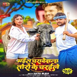 Bhais Charawewala Toro Ke Charaile (Deepak Dildar)