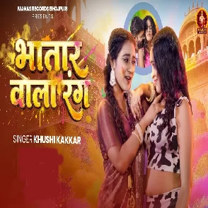 Bhatar Wala Rang (Khushi Kakkar)