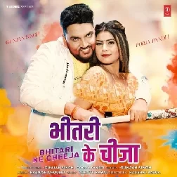 Bhatari Ke Cheezwa (Gunjan Singh)