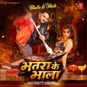Bhatra Ke Bhala (Gunjan Singh, Neha Raj)