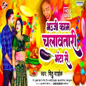 Bhauji Kam Chalawatari Bhanta Se (Mithu Marshal)