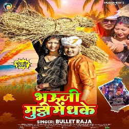 Bhauji Muthi Me Dhake (Bullet Raja)