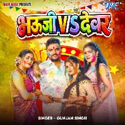 Bhauji Vs Devar (Gunjan Singh)