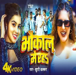 Bhaukal Me Raha (Khushi Kakkar)