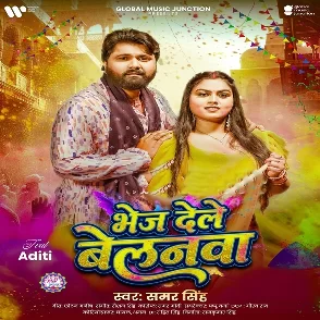 Bhej Dele Belanwa (Samar Singh)