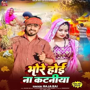 Bhore Hoi Na Kataniya (Raja Rai)