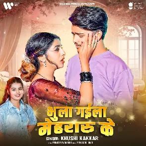 Bhula Gaila Mehraru Ke (Khushi Kakkar)