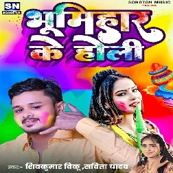 Bhumihar Ke Holi (Shiv Kumar Bikku, Savita Yadav)