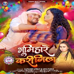 Bhumihare Kari Gila (Gunjan Singh, Shilpi Raj)