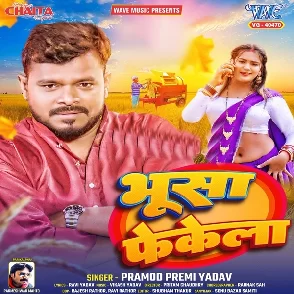 Bhusa Fekela (Pramod Premi Yadav)