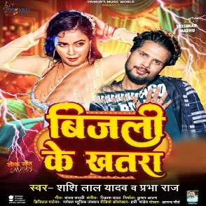 Bijali Ke Khatra (Shashi Lal Yadav, Prabha Raj)