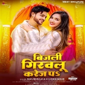 Bijuli Girawalu Karej Pa (Ankush Raja, Khushi Kakkar)