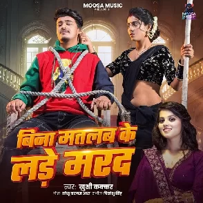 Bina Matlab Ke Lade Marad (Khushi Kakkar)