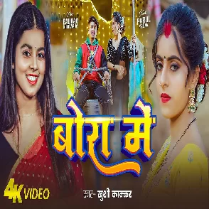 Bora Me (Khushi Kakkar)