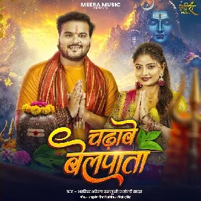 Chadhawe Belpata (Arvind Akela Kallu, Goldi Yadav)